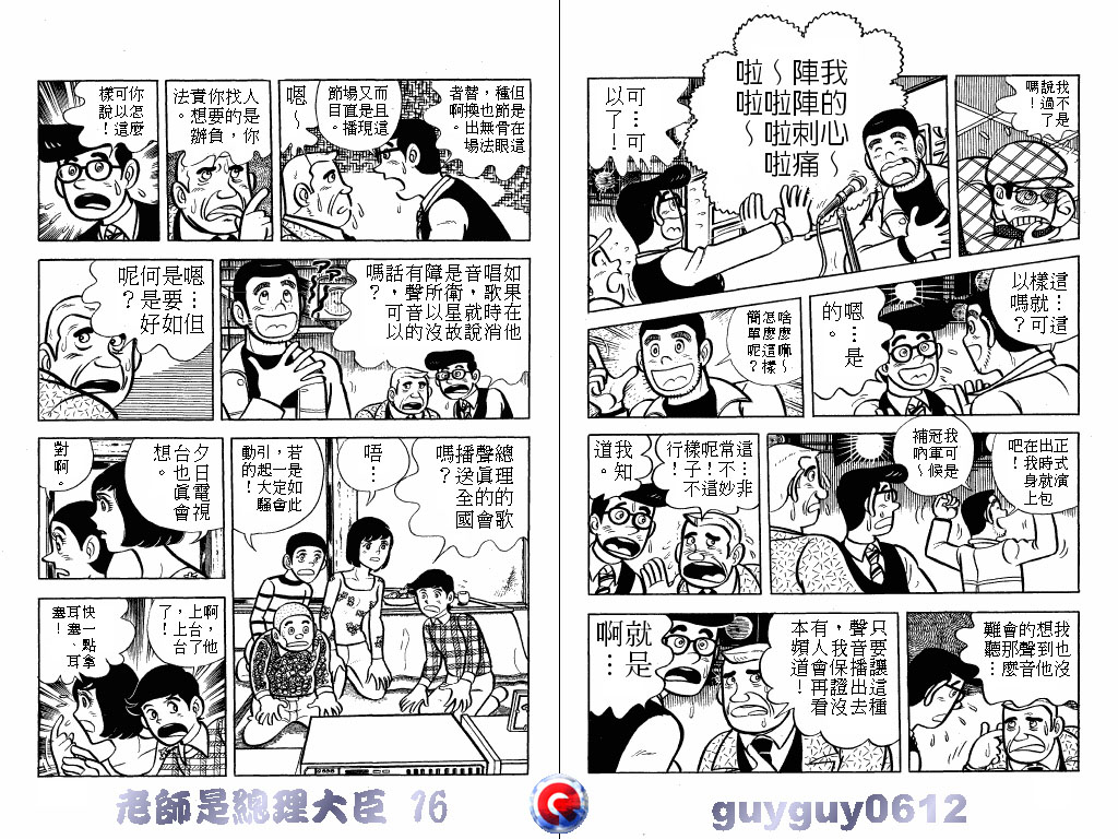 老师是总理大臣韩漫全集-VOL16无删减无遮挡章节图片 