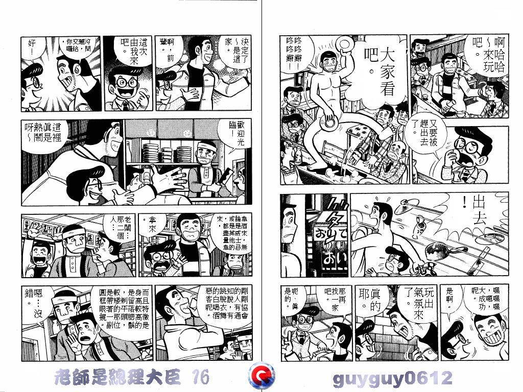 老师是总理大臣韩漫全集-VOL16无删减无遮挡章节图片 