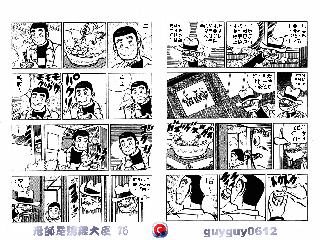 老师是总理大臣韩漫全集-VOL16无删减无遮挡章节图片 