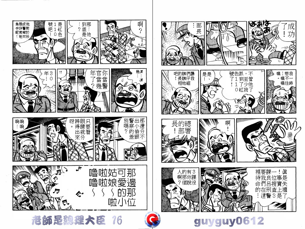 老师是总理大臣韩漫全集-VOL16无删减无遮挡章节图片 