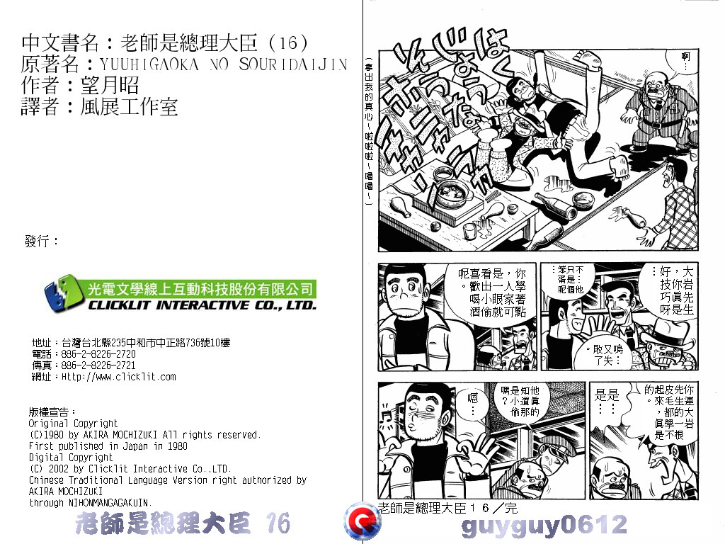 老师是总理大臣韩漫全集-VOL16无删减无遮挡章节图片 