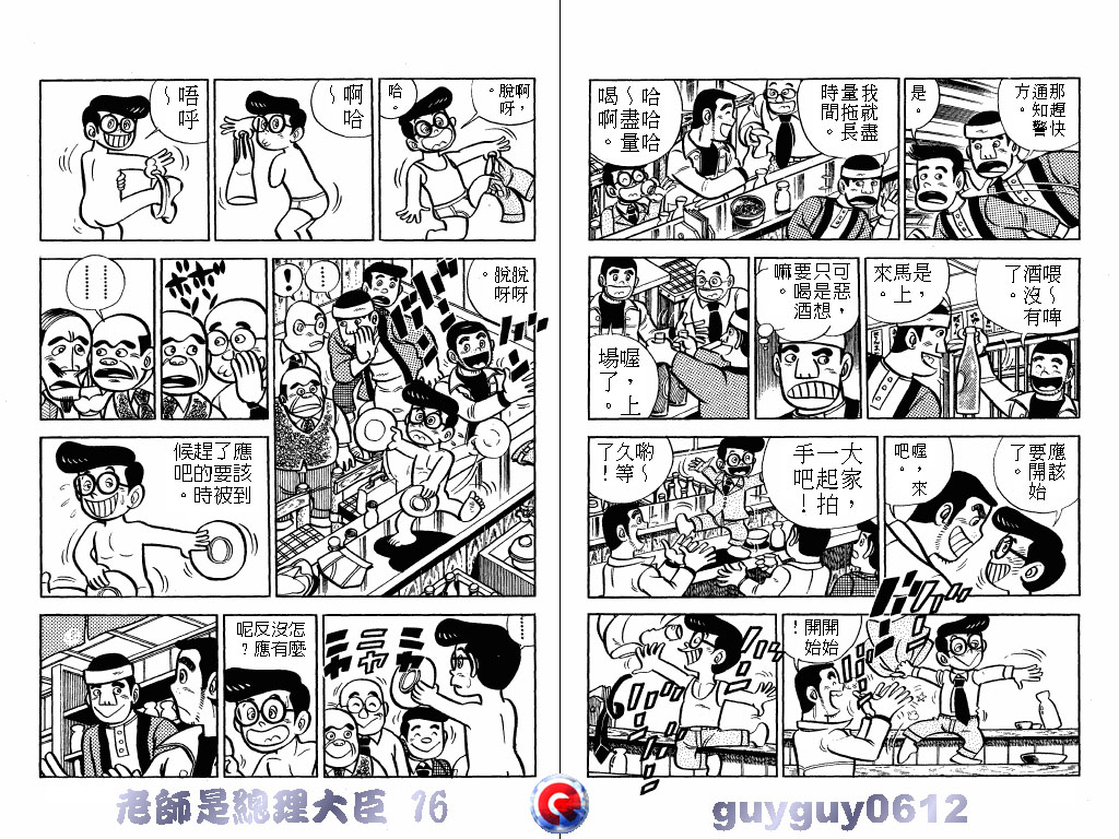 老师是总理大臣韩漫全集-VOL16无删减无遮挡章节图片 