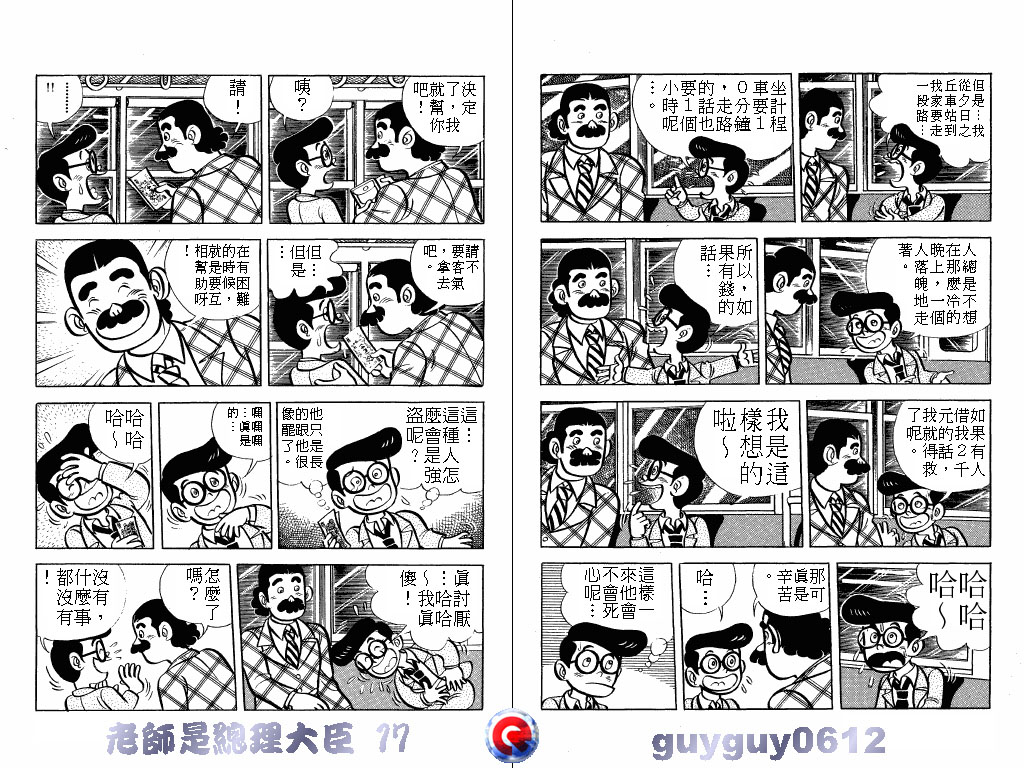 老师是总理大臣韩漫全集-VOL17无删减无遮挡章节图片 