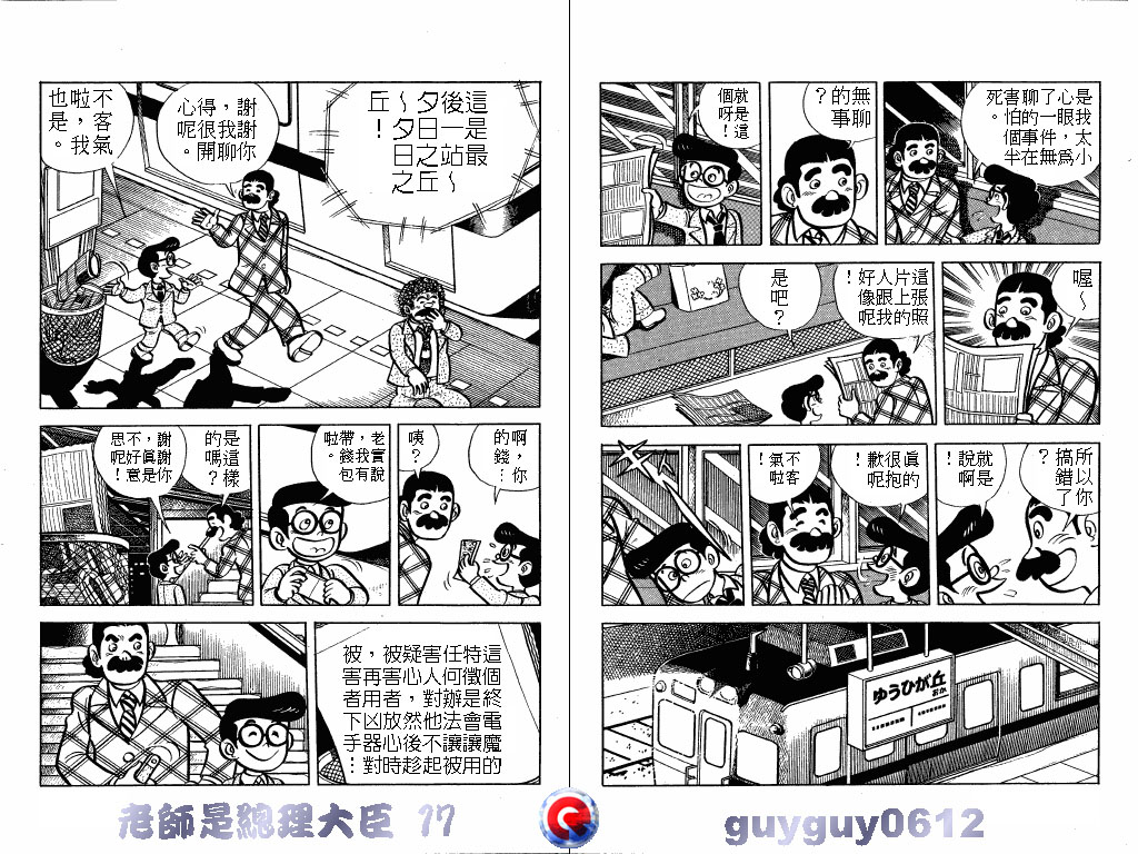 老师是总理大臣韩漫全集-VOL17无删减无遮挡章节图片 