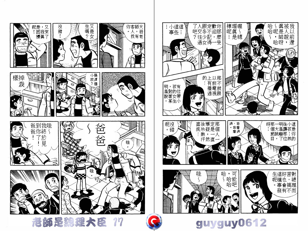 老师是总理大臣韩漫全集-VOL17无删减无遮挡章节图片 