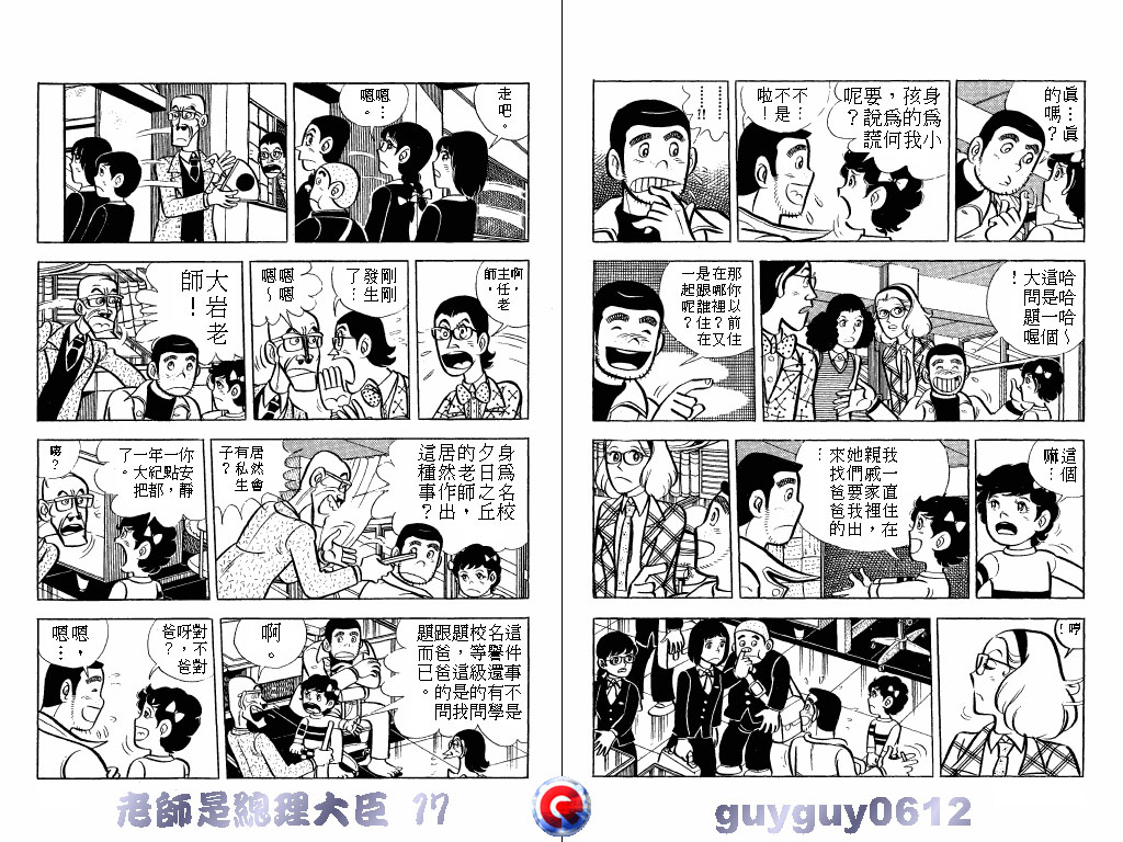 老师是总理大臣韩漫全集-VOL17无删减无遮挡章节图片 