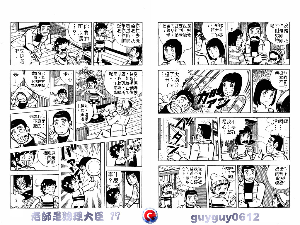 老师是总理大臣韩漫全集-VOL17无删减无遮挡章节图片 