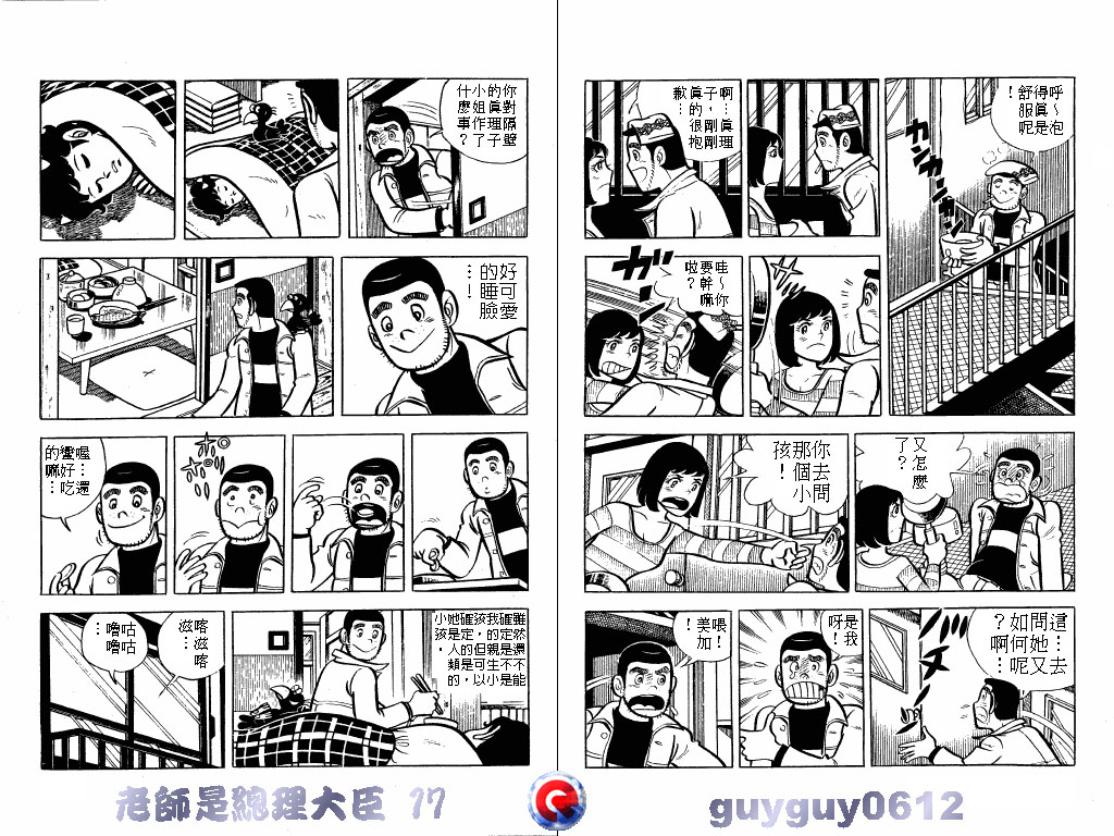 老师是总理大臣韩漫全集-VOL17无删减无遮挡章节图片 
