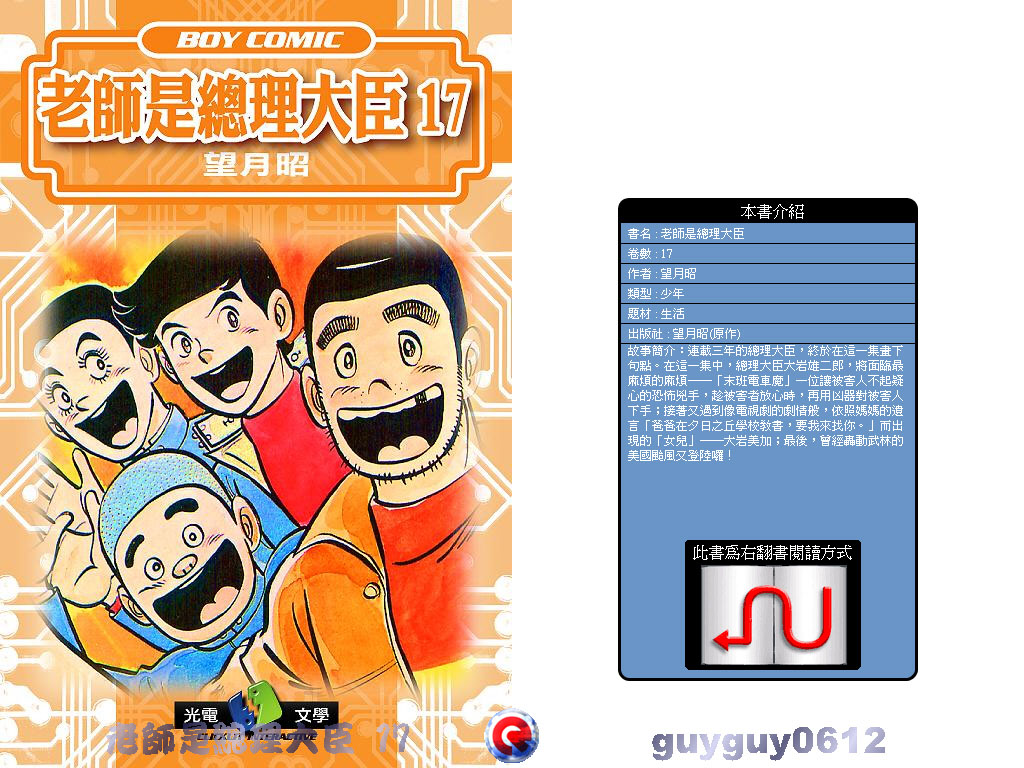 老师是总理大臣韩漫全集-VOL17无删减无遮挡章节图片 