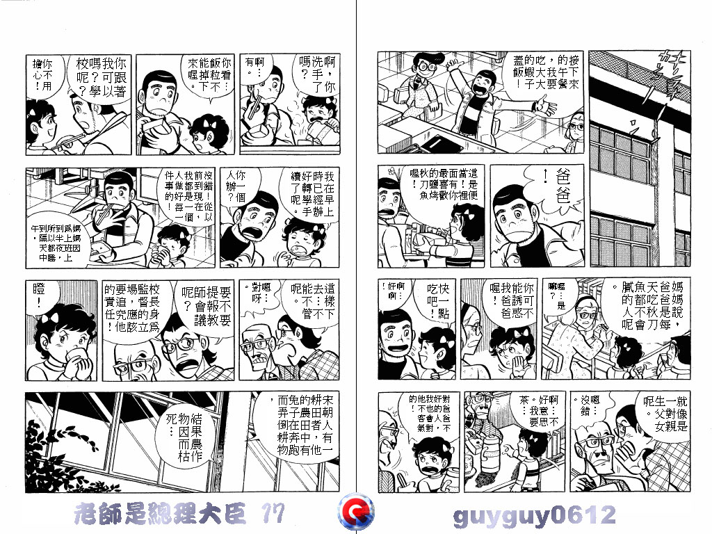 老师是总理大臣韩漫全集-VOL17无删减无遮挡章节图片 