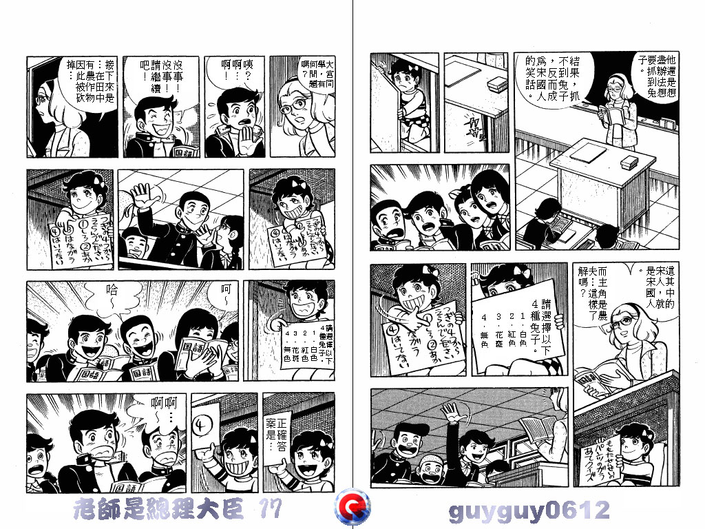 老师是总理大臣韩漫全集-VOL17无删减无遮挡章节图片 