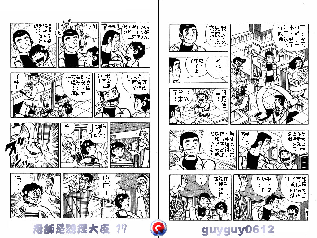 老师是总理大臣韩漫全集-VOL17无删减无遮挡章节图片 