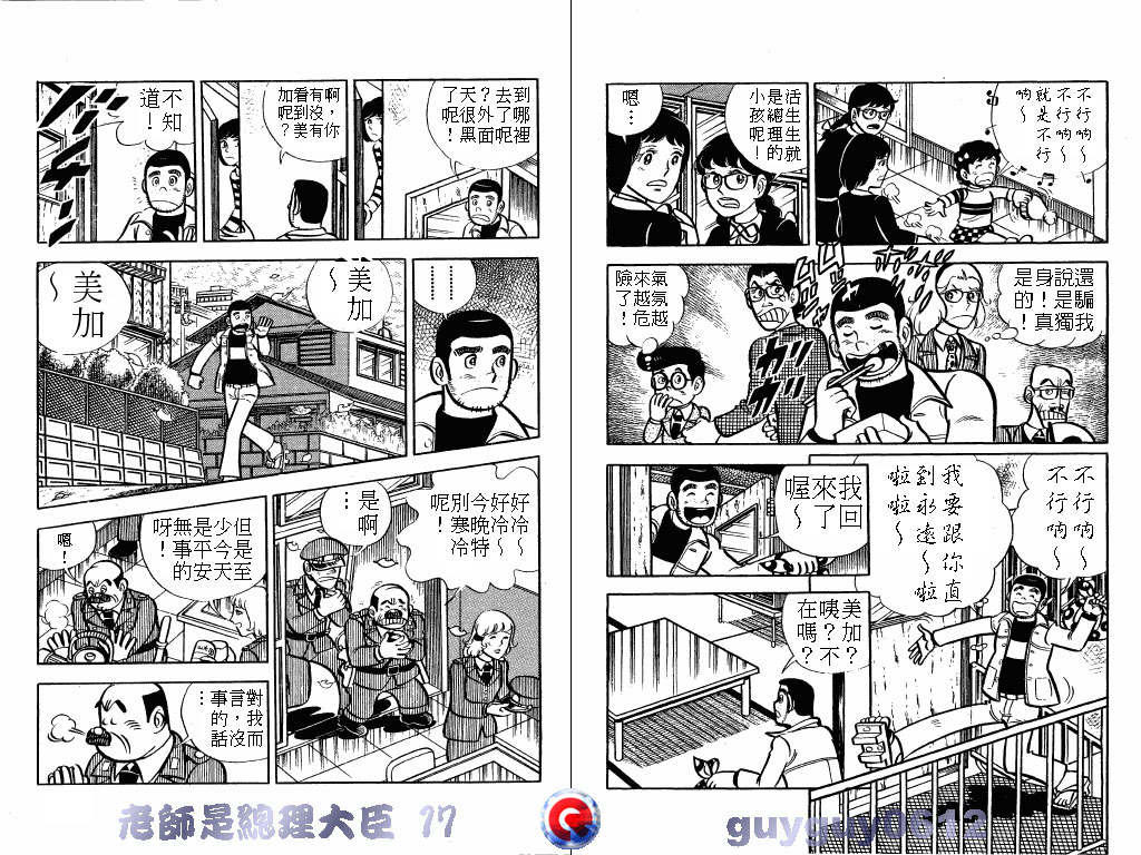 老师是总理大臣韩漫全集-VOL17无删减无遮挡章节图片 