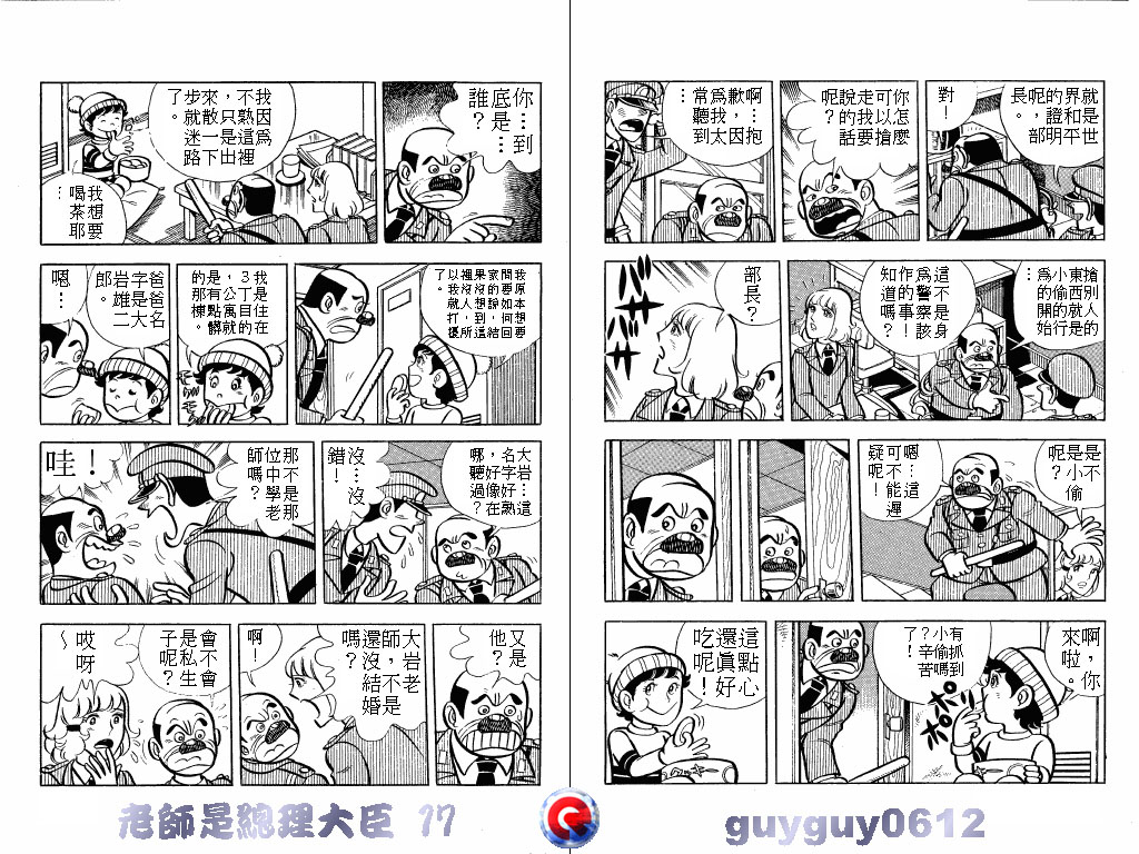 老师是总理大臣韩漫全集-VOL17无删减无遮挡章节图片 