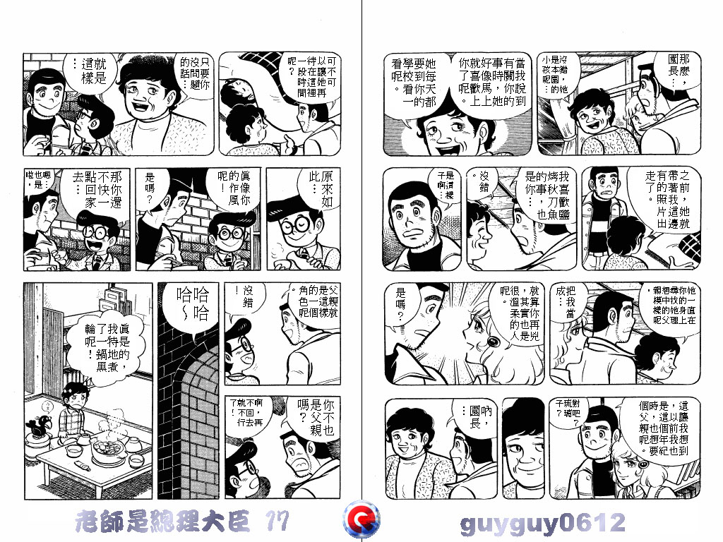 老师是总理大臣韩漫全集-VOL17无删减无遮挡章节图片 