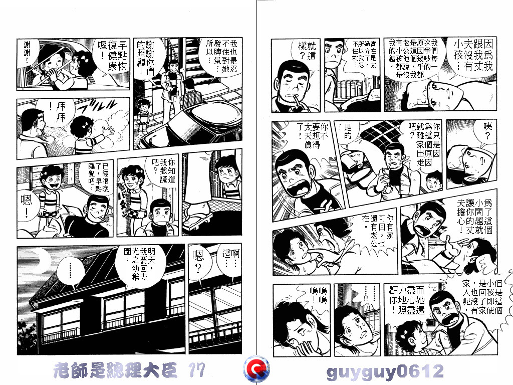 老师是总理大臣韩漫全集-VOL17无删减无遮挡章节图片 