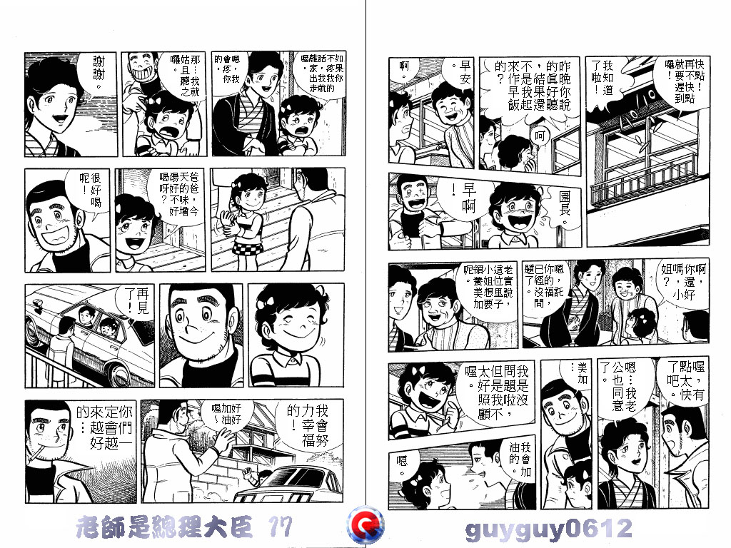 老师是总理大臣韩漫全集-VOL17无删减无遮挡章节图片 