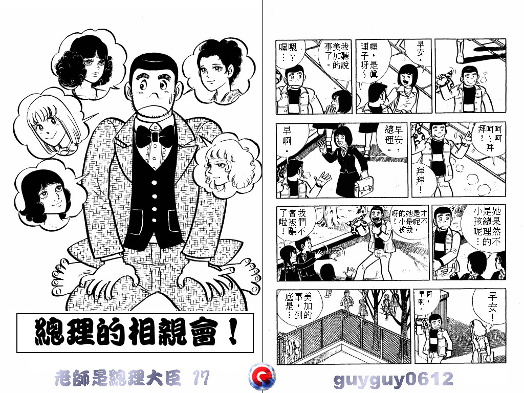 老师是总理大臣韩漫全集-VOL17无删减无遮挡章节图片 
