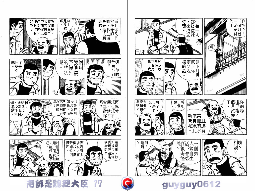 老师是总理大臣韩漫全集-VOL17无删减无遮挡章节图片 