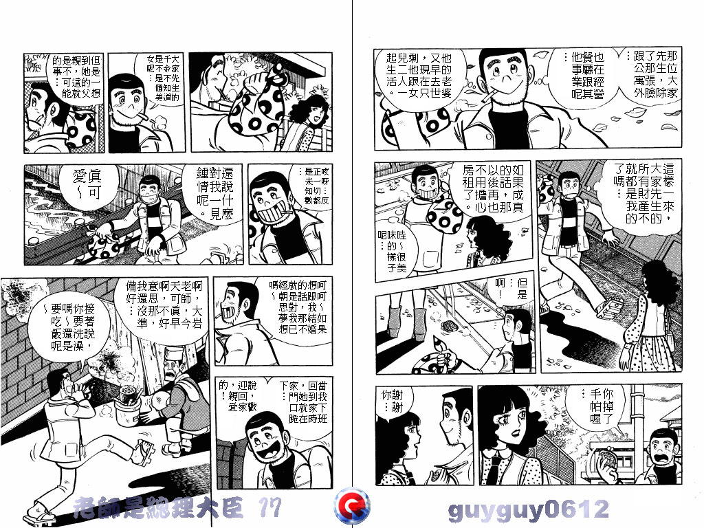 老师是总理大臣韩漫全集-VOL17无删减无遮挡章节图片 
