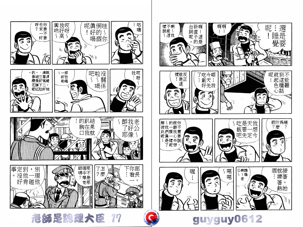 老师是总理大臣韩漫全集-VOL17无删减无遮挡章节图片 