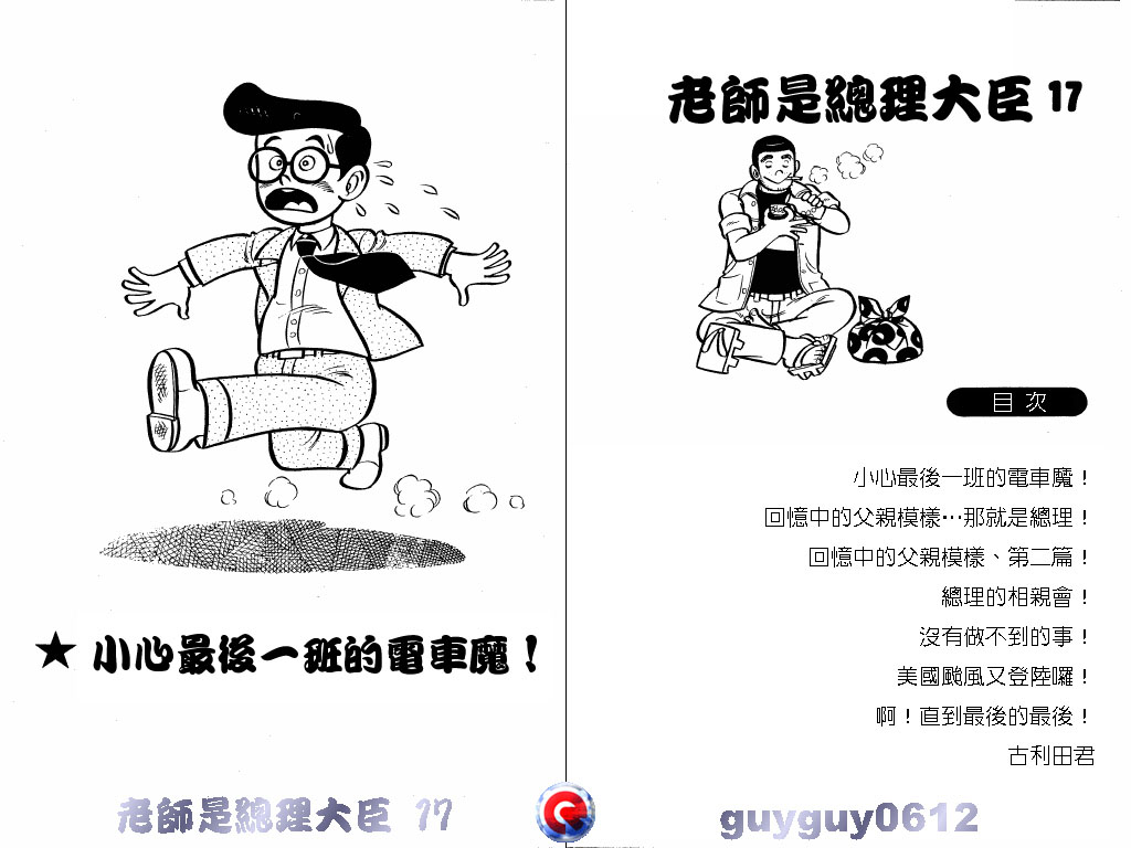 老师是总理大臣韩漫全集-VOL17无删减无遮挡章节图片 