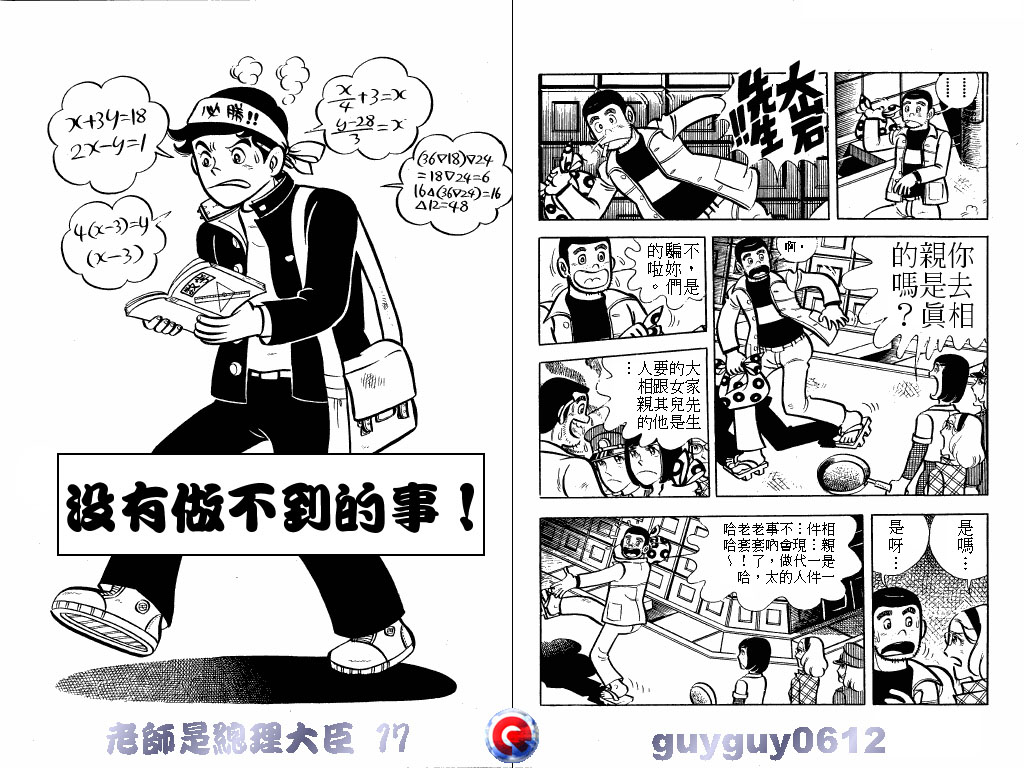 老师是总理大臣韩漫全集-VOL17无删减无遮挡章节图片 