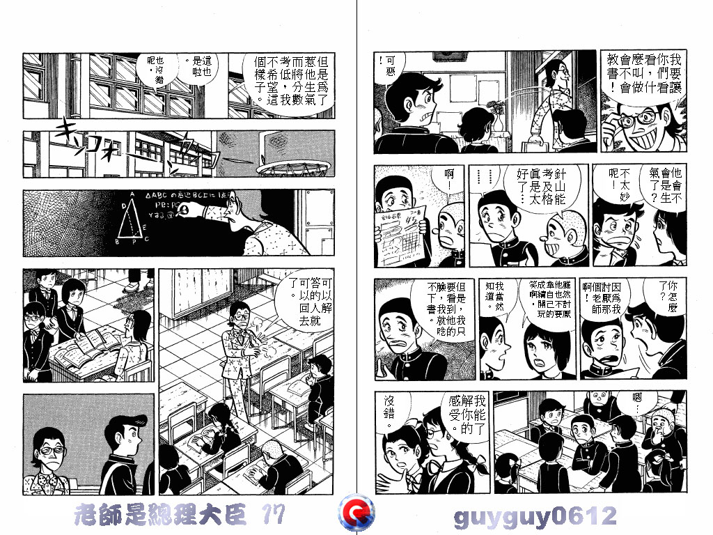 老师是总理大臣韩漫全集-VOL17无删减无遮挡章节图片 