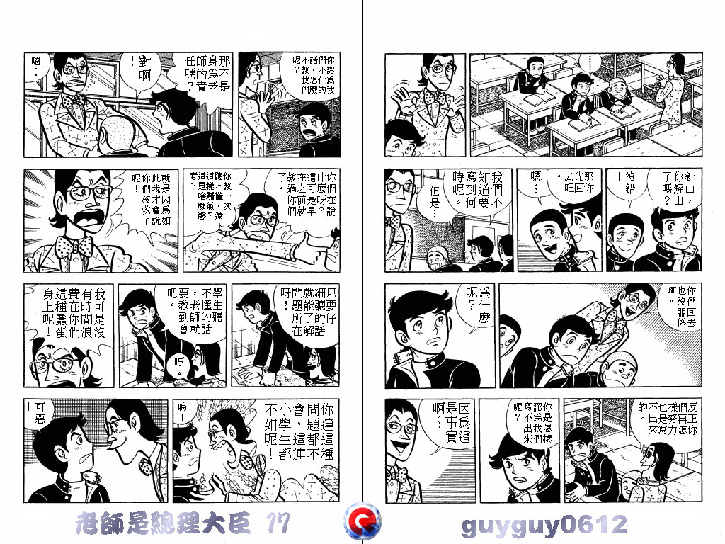 老师是总理大臣韩漫全集-VOL17无删减无遮挡章节图片 