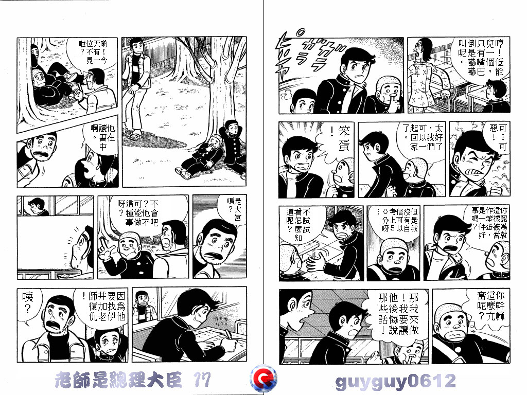 老师是总理大臣韩漫全集-VOL17无删减无遮挡章节图片 
