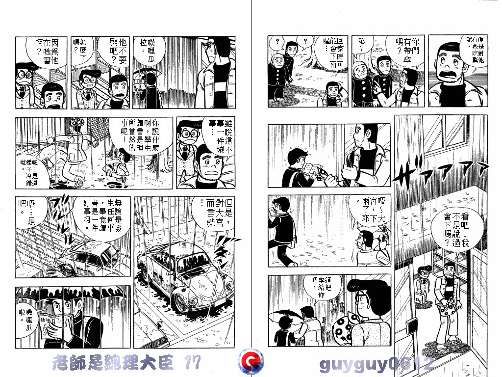 老师是总理大臣韩漫全集-VOL17无删减无遮挡章节图片 