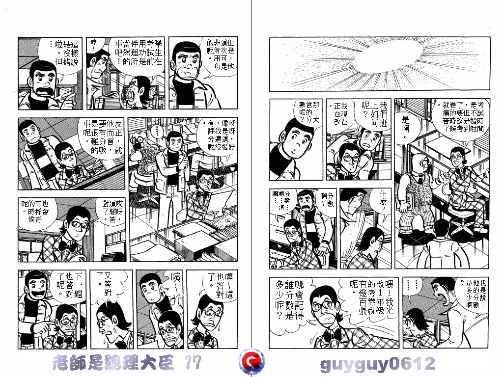 老师是总理大臣韩漫全集-VOL17无删减无遮挡章节图片 