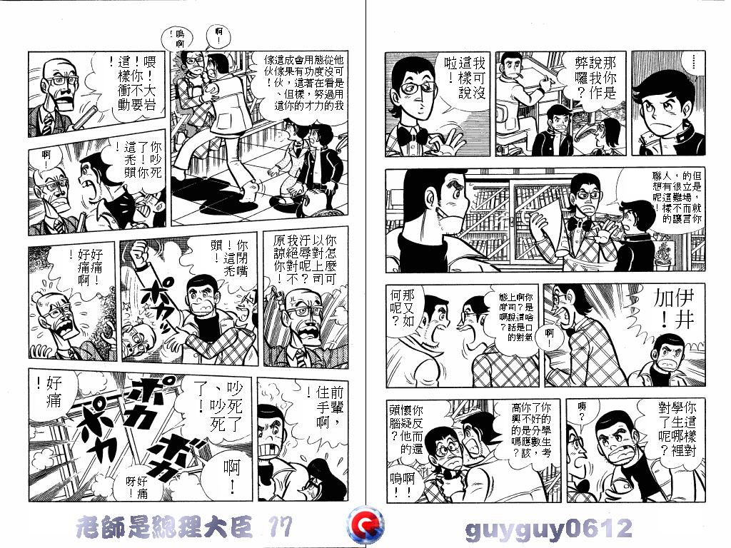 老师是总理大臣韩漫全集-VOL17无删减无遮挡章节图片 