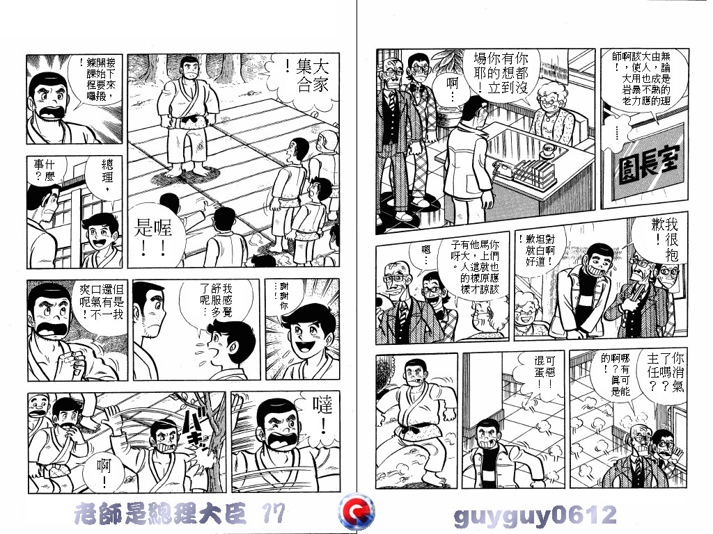 老师是总理大臣韩漫全集-VOL17无删减无遮挡章节图片 