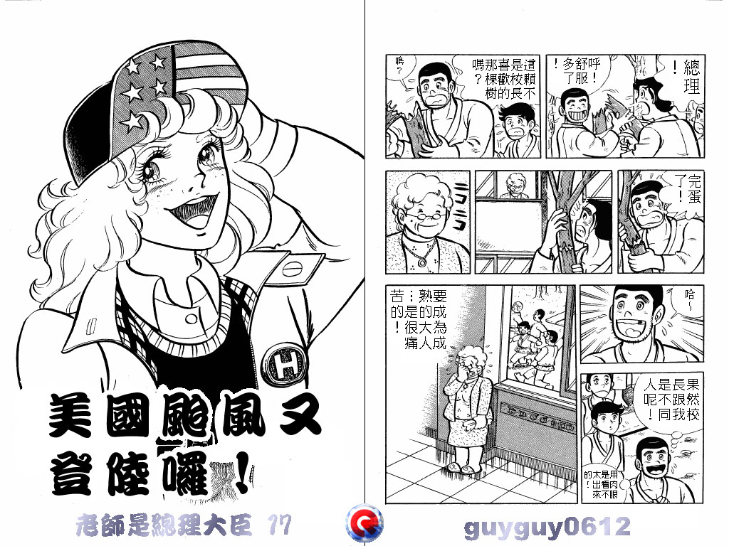 老师是总理大臣韩漫全集-VOL17无删减无遮挡章节图片 