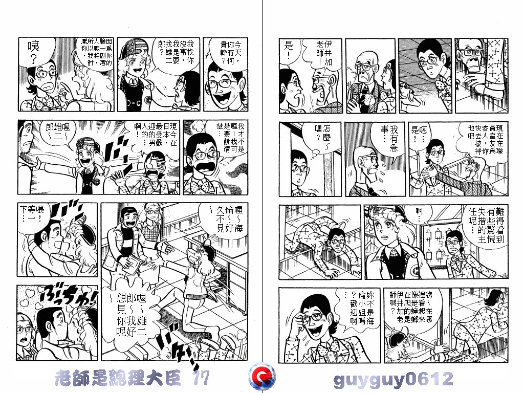 老师是总理大臣韩漫全集-VOL17无删减无遮挡章节图片 