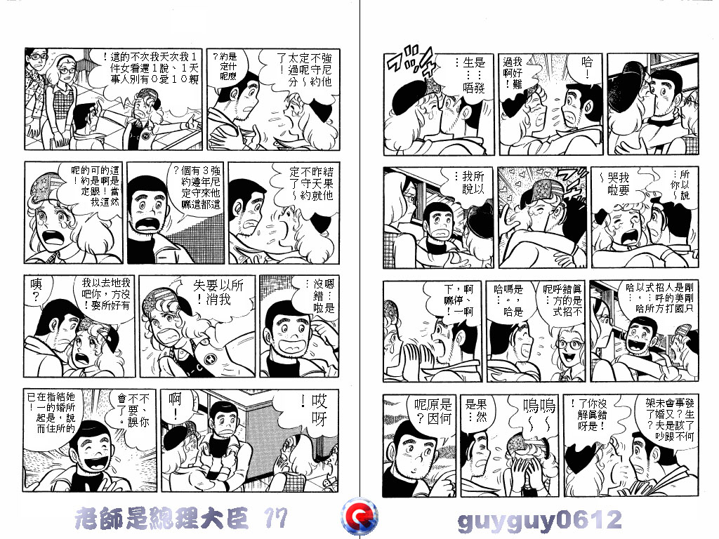 老师是总理大臣韩漫全集-VOL17无删减无遮挡章节图片 