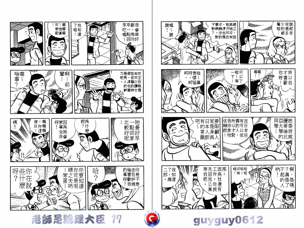 老师是总理大臣韩漫全集-VOL17无删减无遮挡章节图片 