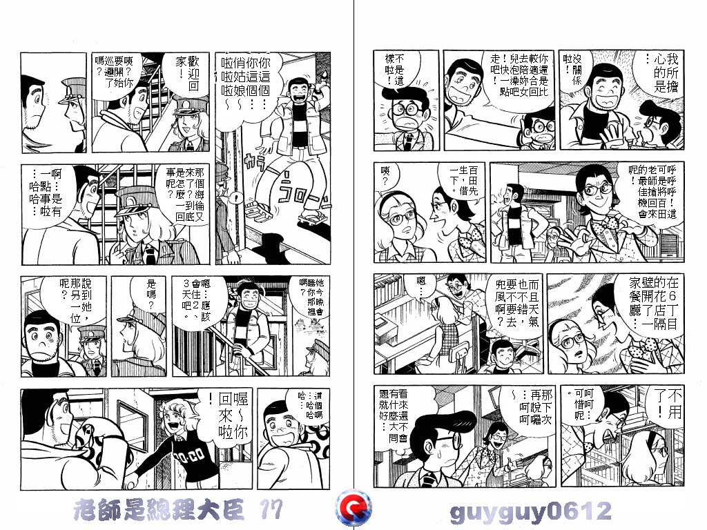 老师是总理大臣韩漫全集-VOL17无删减无遮挡章节图片 