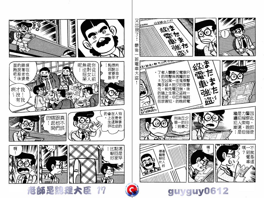 老师是总理大臣韩漫全集-VOL17无删减无遮挡章节图片 