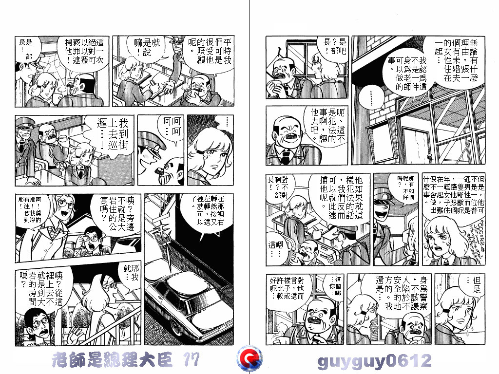 老师是总理大臣韩漫全集-VOL17无删减无遮挡章节图片 