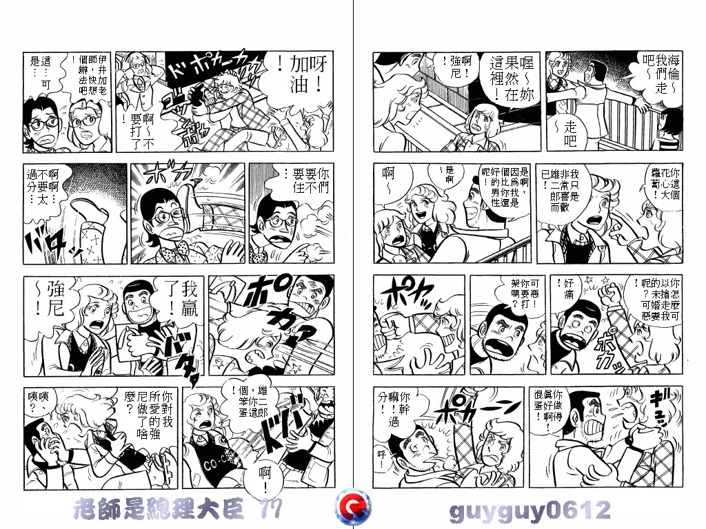 老师是总理大臣韩漫全集-VOL17无删减无遮挡章节图片 
