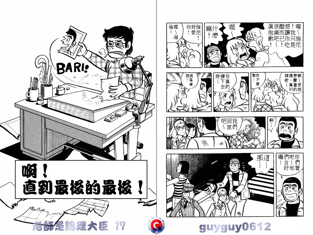 老师是总理大臣韩漫全集-VOL17无删减无遮挡章节图片 