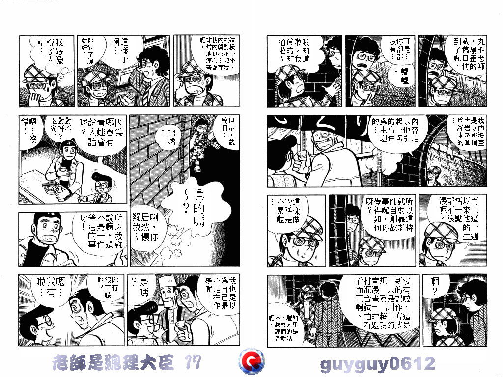 老师是总理大臣韩漫全集-VOL17无删减无遮挡章节图片 
