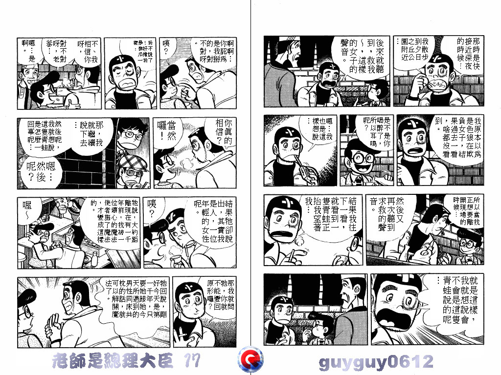 老师是总理大臣韩漫全集-VOL17无删减无遮挡章节图片 