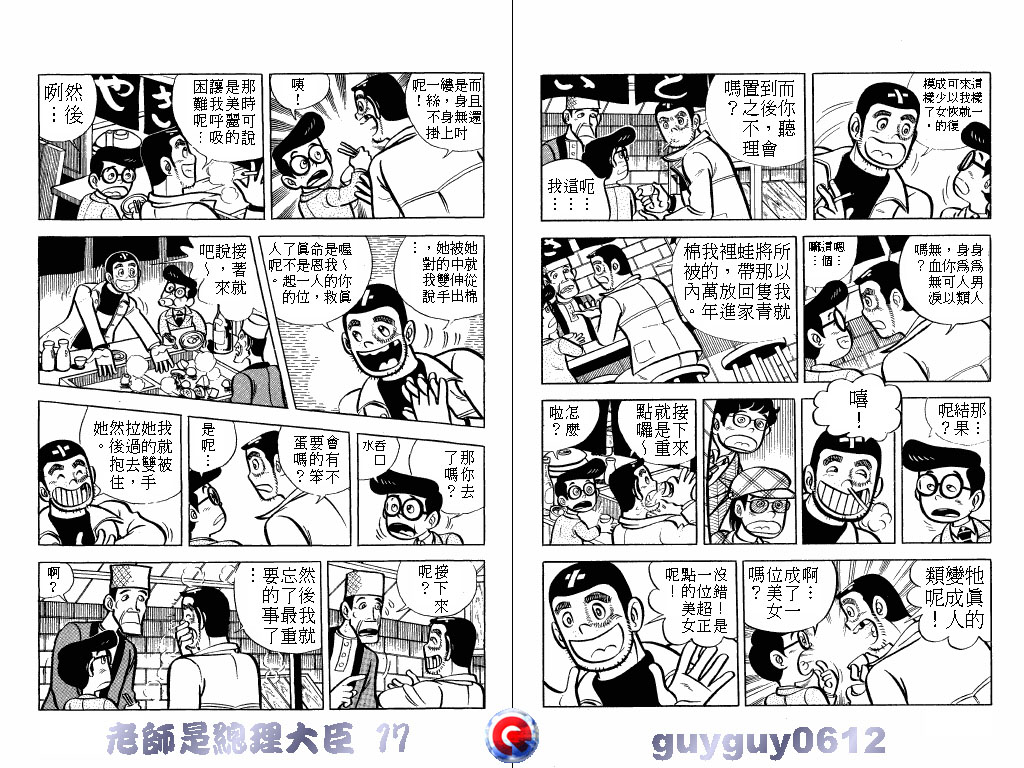 老师是总理大臣韩漫全集-VOL17无删减无遮挡章节图片 