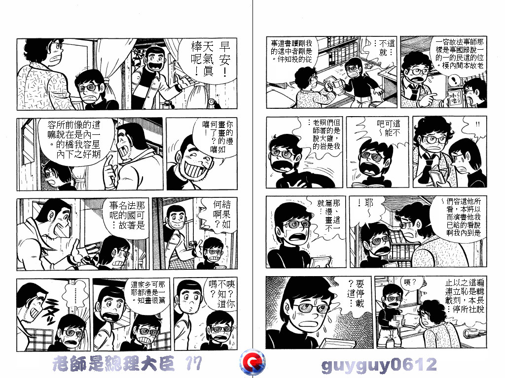 老师是总理大臣韩漫全集-VOL17无删减无遮挡章节图片 