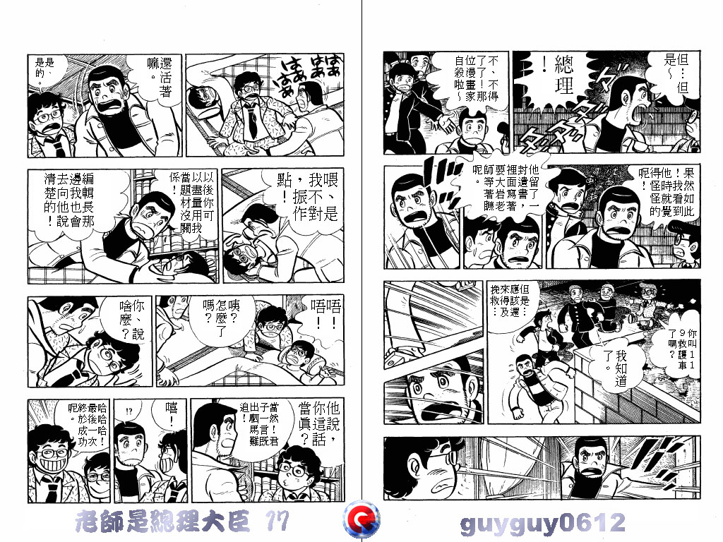 老师是总理大臣韩漫全集-VOL17无删减无遮挡章节图片 