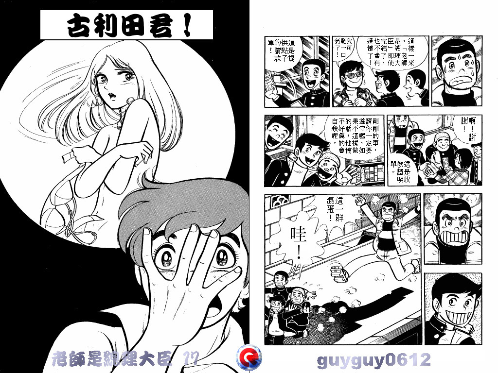 老师是总理大臣韩漫全集-VOL17无删减无遮挡章节图片 
