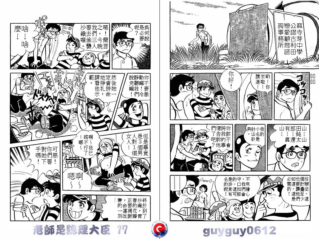 老师是总理大臣韩漫全集-VOL17无删减无遮挡章节图片 
